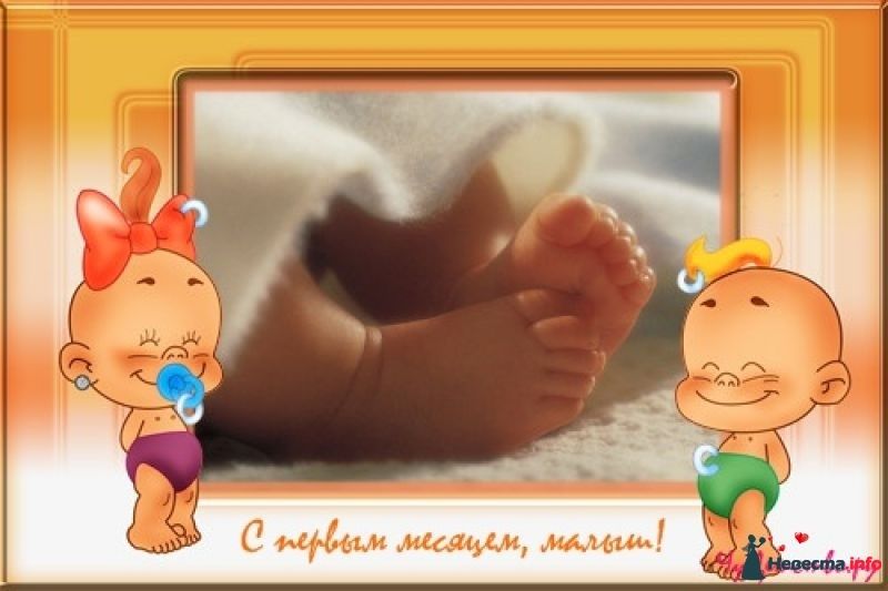 Поздравление с 1 месяцем девочке, мальчику, родителям