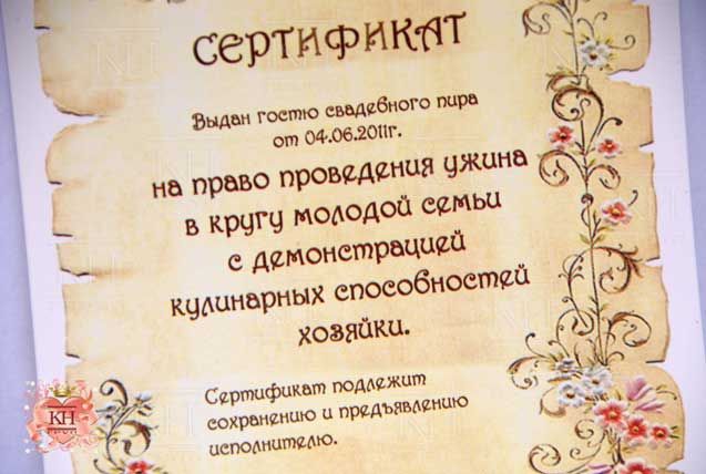 Подарочный сертификат на свадьбу Подарочный сертификат на свадьбу