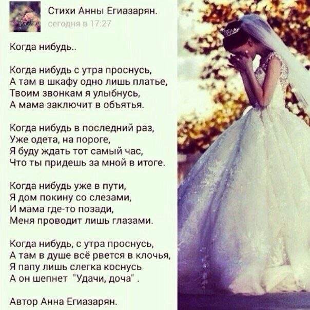 Стих про себя невесту Стих про себя невесту