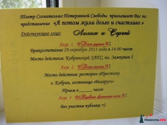 Приглашение на свадьбу друзьям с юмором Приглашение на свадьбу друзьям с юмором