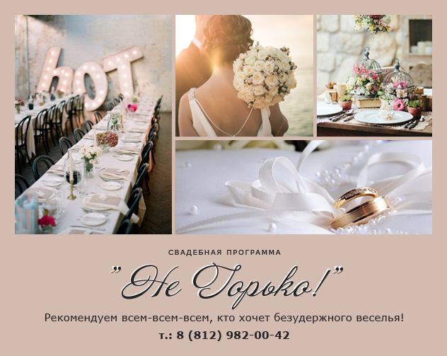 Домашняя программа для свадьбы Домашняя программа для свадьбы