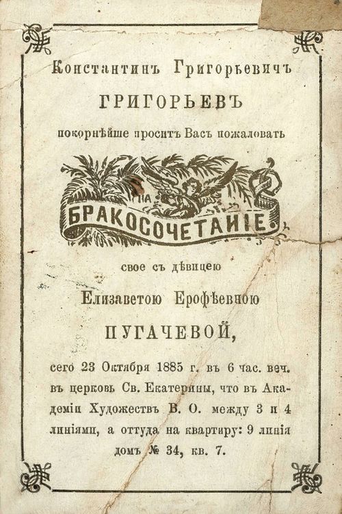 Приглашение на свадьбу на старославянском языке Приглашение на свадьбу на старославянском языке