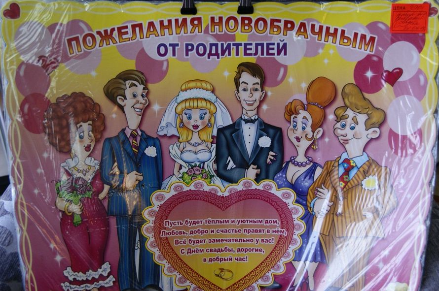 Поздравления молодоженам на свадьбу от папы 131 Поздравления молодоженам на свадьбу от папы 102