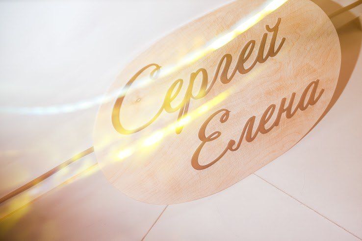 Открытка лена и сережа, для