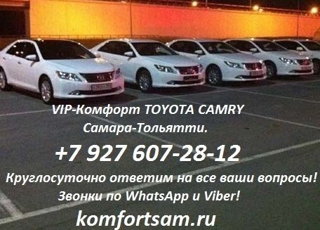 Такси город тольятти. Такси Тольятти Самара. Такси комфорт Самара. VIP Taxi Тольятти. Такси бизнес класса Самара.