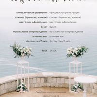 Организация свадьбы за границей - пакет Лайт