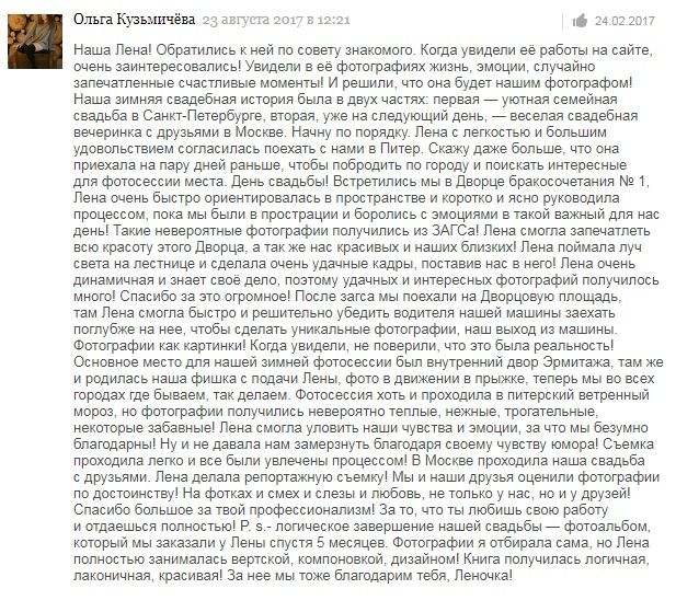 Фото 16551458 в коллекции Отзывы - Фотограф Елена Андрасюк