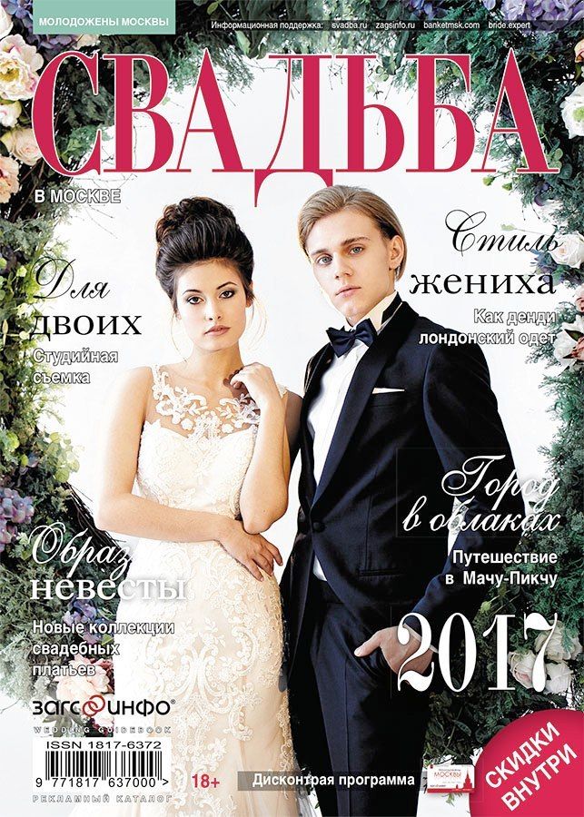 Фото 14435966 в коллекции Свадьба в Москве (Май 2017) - Слава Гребенкин - фотограф