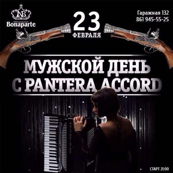 Гаражная 132. Pantera Accord.