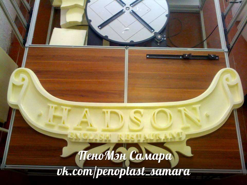 Логотип из пенопласта для ресторана" HADSON" - фото 4199201 Мастерская аксессуаров Ваша Буква