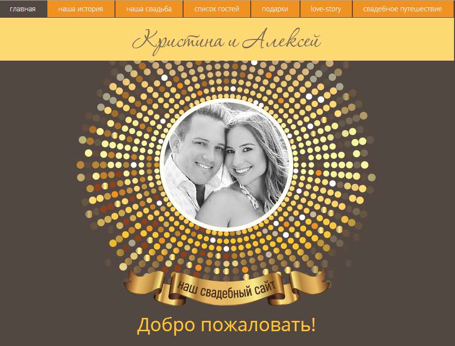 дизайн свадебного сайта в золотом оформлении - фото 4346513 Web4Wed.ru