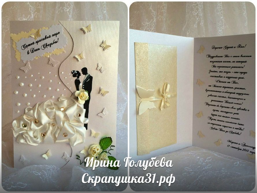 Поздравление с днем свадьбы от родителей открытка своими руками