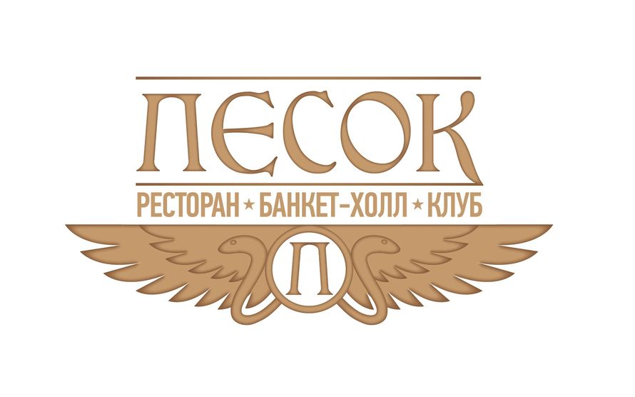 Ресторан пески