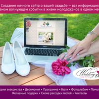 Сайт о вашей свадьбе