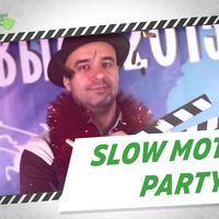 Slow Motion Party шоу