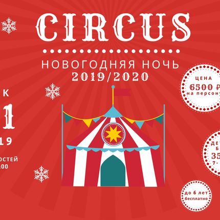 Цирк-шоу Circus show  