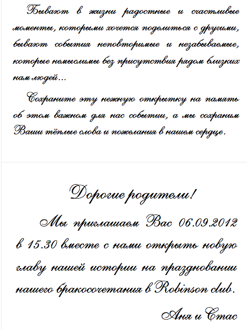 Солнышко, тексты к открыткам приглашениям