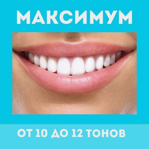 Отбеливание зубов - пакет "Максимум", 3 сеанса
