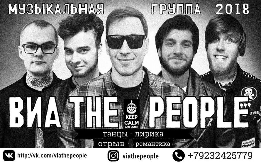Группа виза. Кавер группа вне правил. Группа ВИА Рождество. Группа звери обложка