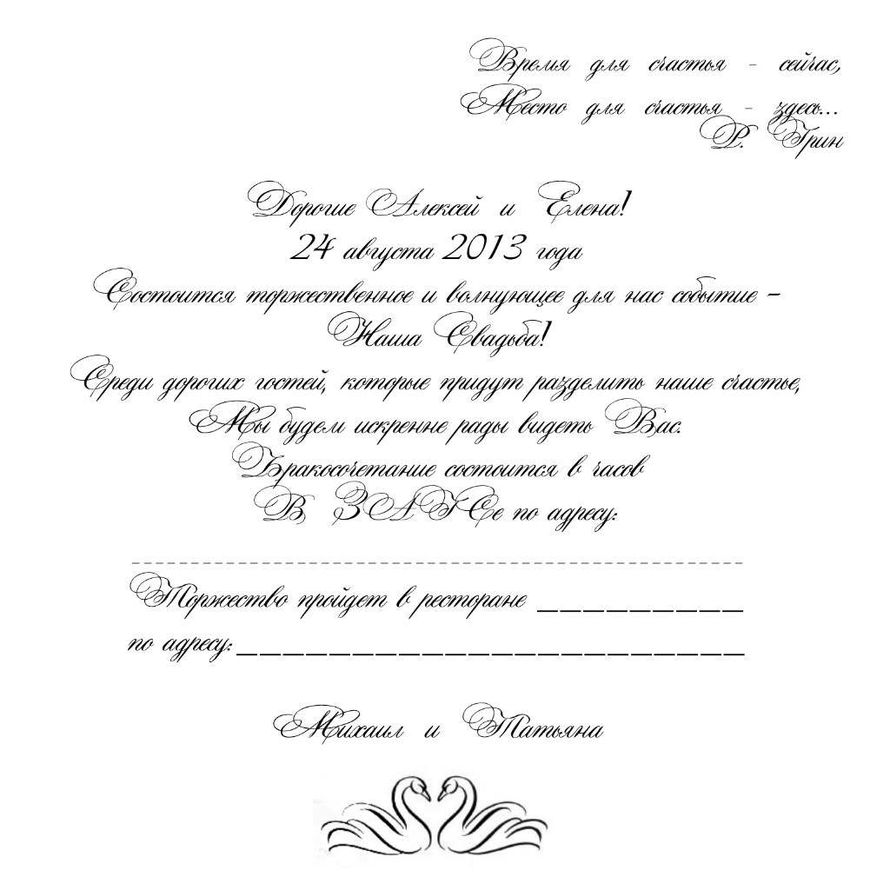 Макет текста приглашения на свадьбу