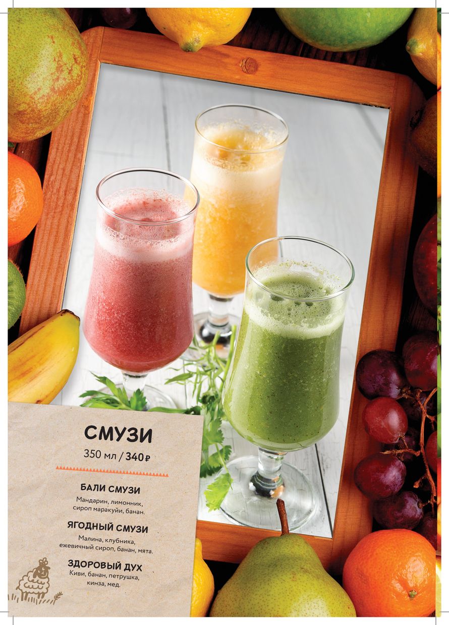 Смузи меню кафе