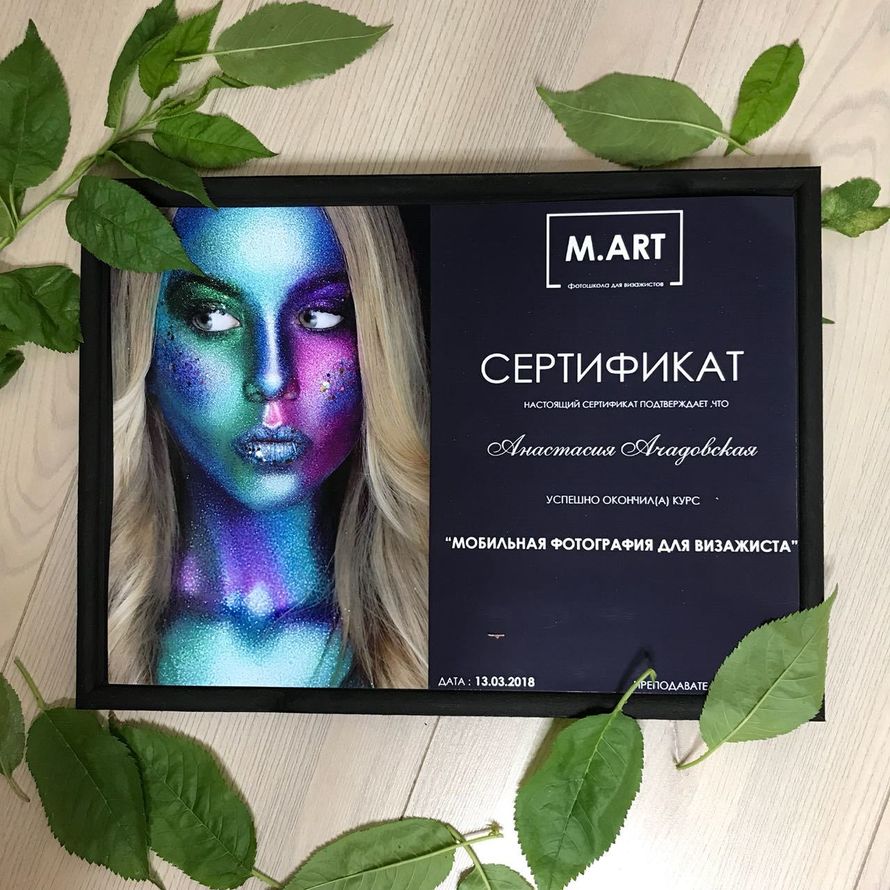 сертификаты визажистов картинки что нужно