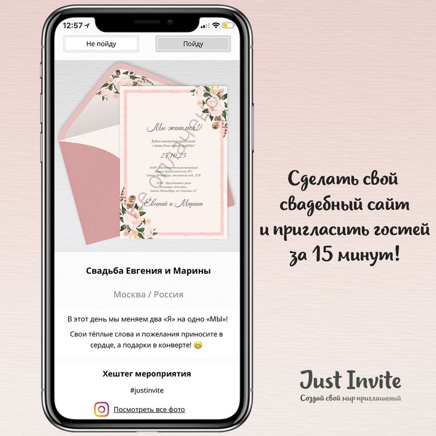 Invite приглашение. Свадебные сайты приглашения. Конструктор свадебного сайта приглашения. Джаст инвайт приглашение.