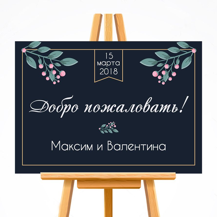 Постер Welcome Ягодный
