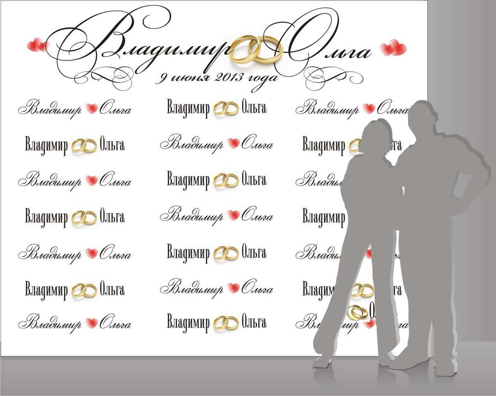 Фото 875135 в коллекции Примеры дизайна свадебных баннеров - Party-wall - пресс-волл на ваш праздник