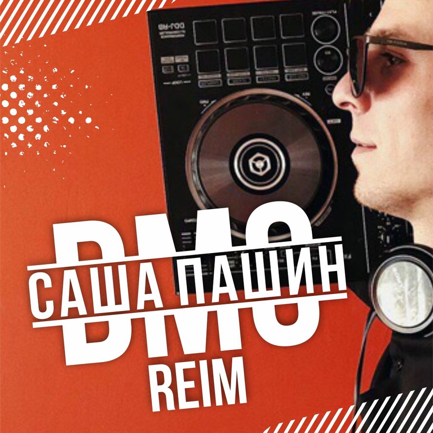 Все не серьезно dj sasha born radio. Саша (диджей). Саша (диджей) альбомы. DJ Sasha. DJ Саша Москва.