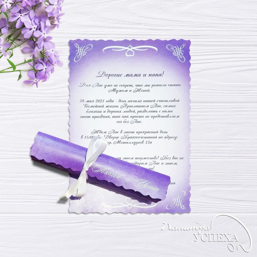 Фиолетовый свиток - приглашение, от 10 шт.