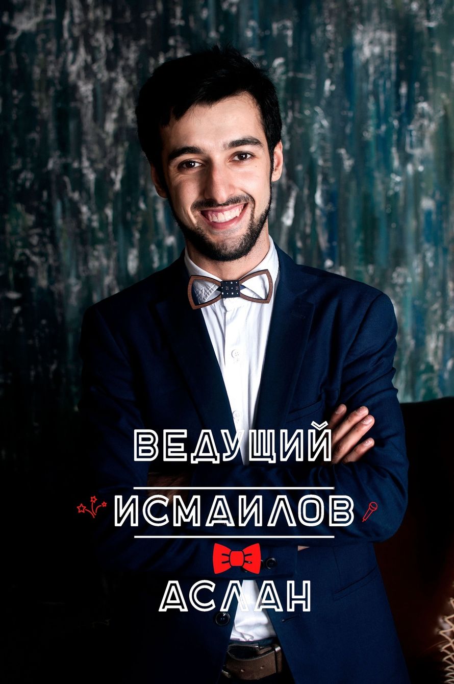 Аслан ведущий свадеб москва. Аслан исмаилов рамизович мфти. Зелим бакаев. Аслан исмаилов. Аслан исмаилов.