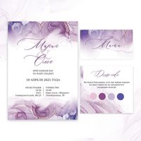 Готовый дизайн приглашений для фиолетовой свадьбы