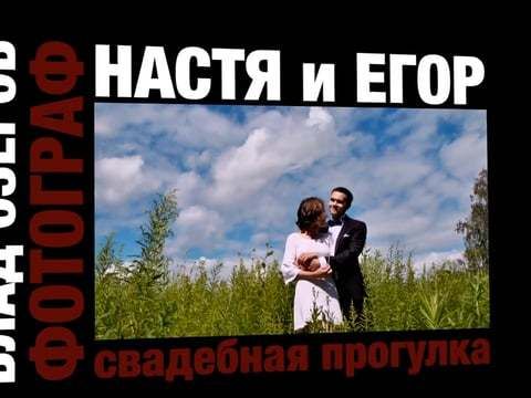 Бекстейдж: Свадебная прогулка Анастасии и Егора