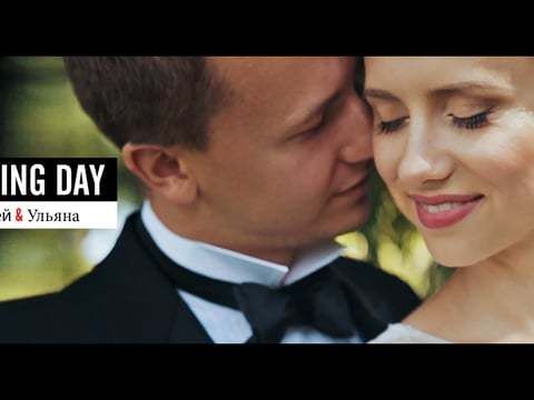 Свадебный день: Ульяна и Алексей