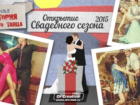 Финал проекта "Открытие свадебного сезона 2015 года"