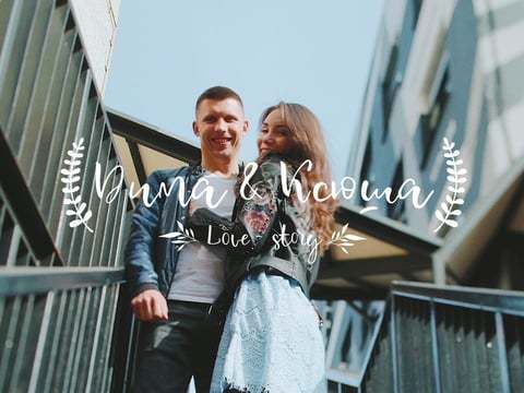 Ксения & Дмитрий / Love-story