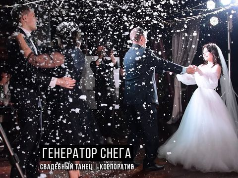 Снег и тяжелый дым на свадьбу в Ростове | GOF show
