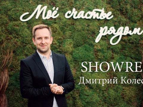 Showreel - Дмитрий Колесник