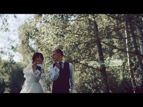 2 свадебный клип Дмитрий и Олеся