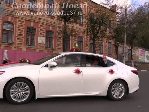 Свадебные Lexus-ы ... и Toyota Camry в Иваново !!!