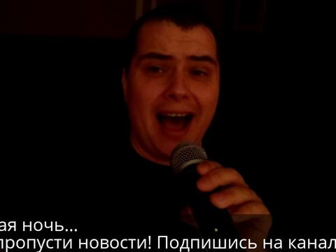 Роман Павлов - 2017 06 11 - концерт - седая ночь - подбор тональности