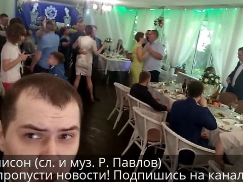 Роман Павлов - 2017 06 17 - свадьба - танец молодых под ©Р.Павлова