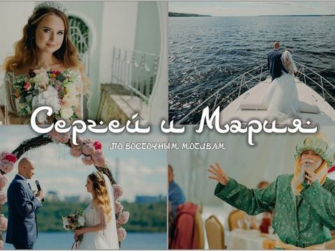 Свадебный клип Сергей и Марии