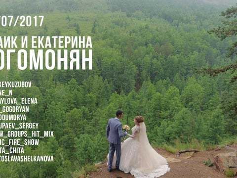 Свадебный трейлер | Араик и Екатерина Согомонян | 07.07.2017