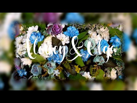 Алексей & Ольга - Свадебный клип