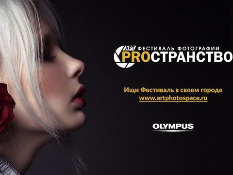 Фестиваль АртPROстранство Челябинск
